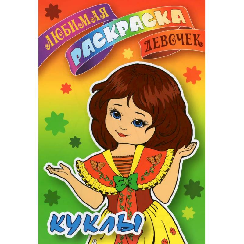 Фото Куклы