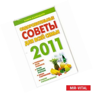 Фото Оздоровительные советы для всей семьи 2011