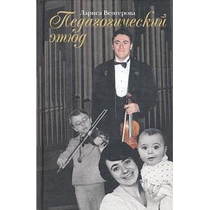 Фото Педагогический этюд