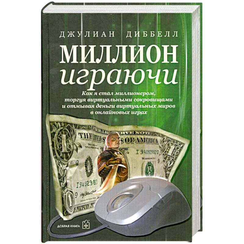 Фото Миллион играючи