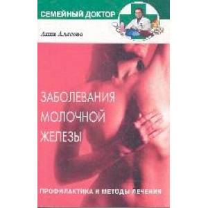 Фото Заболевания молочной железы.Профилактика и лечение