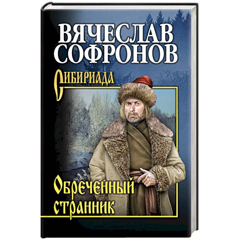 Фото Обречённый странник