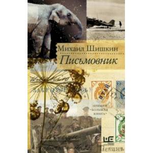 Фото Письмовник