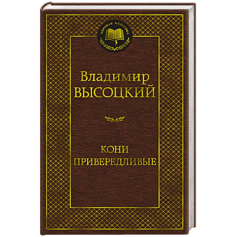 Фото Кони привередливые