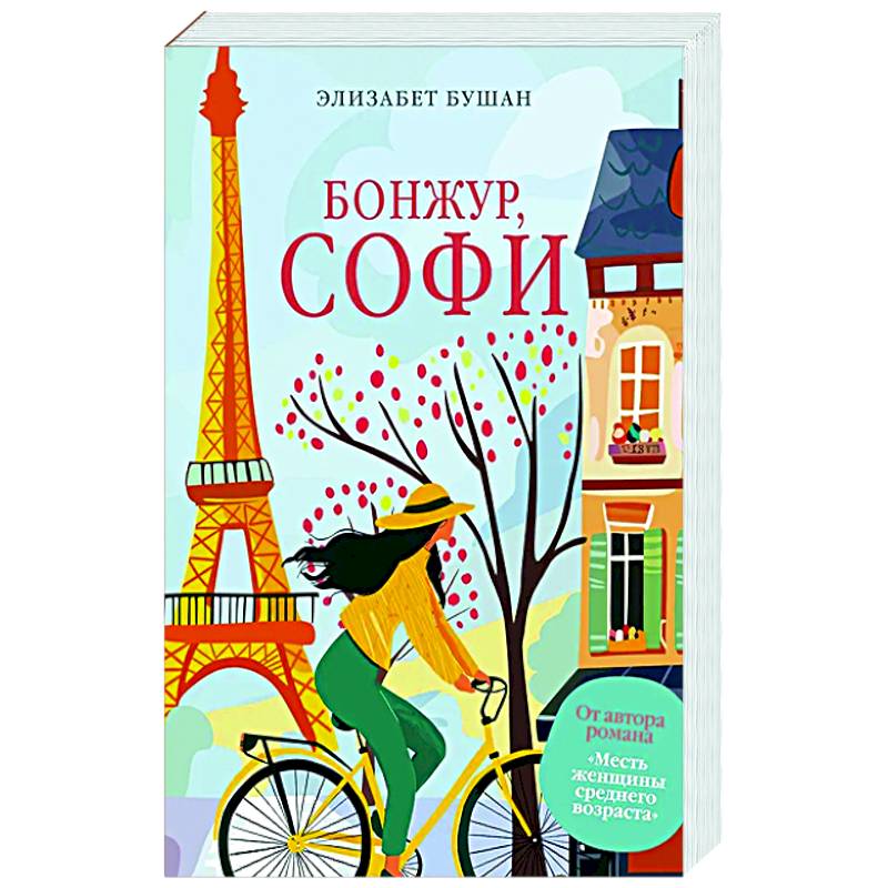 Фото Бонжур, Софи