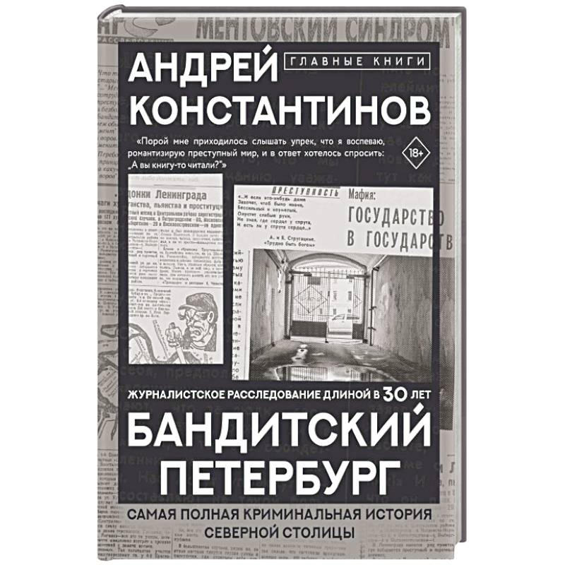 Фото Бандитский Петербург