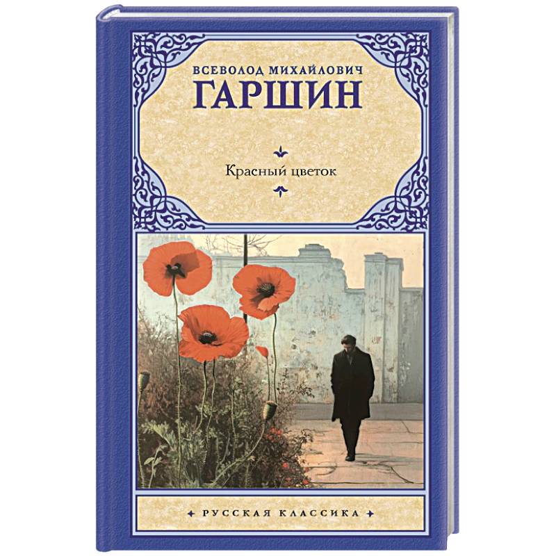 Фото Красный цветок