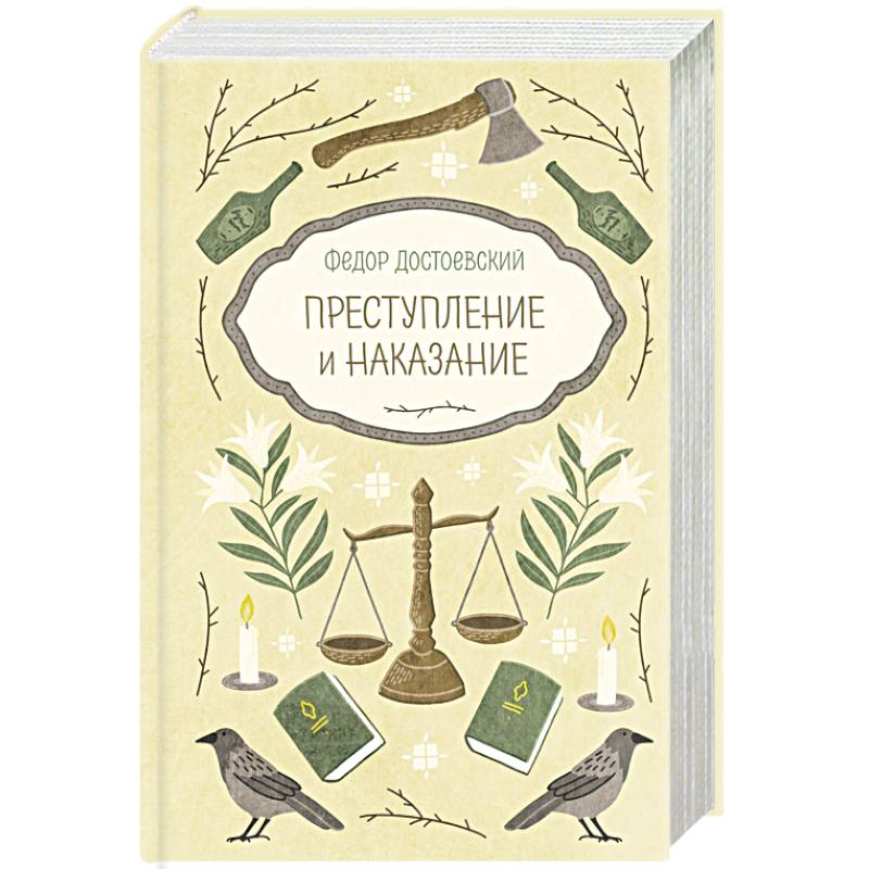Фото Преступление и наказание