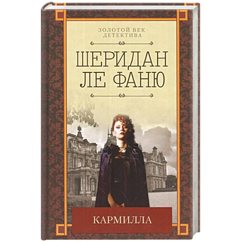 Фото Кармилла