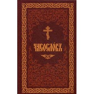 Фото Часословъ на церковнославянском языке