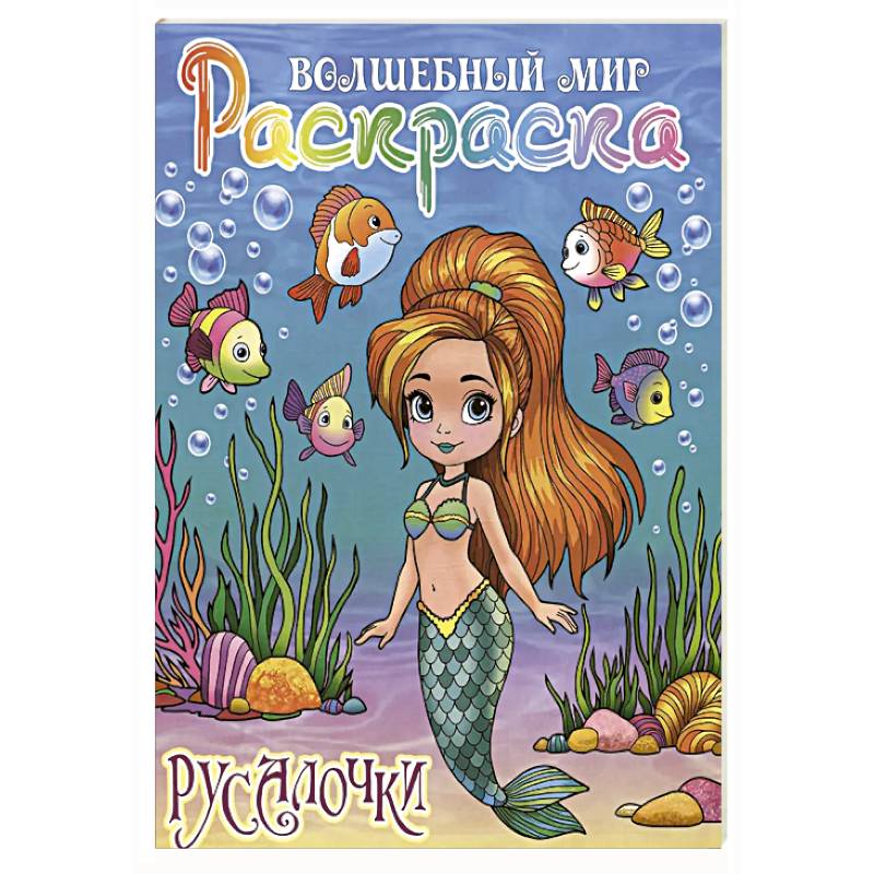 Фото Русалочки