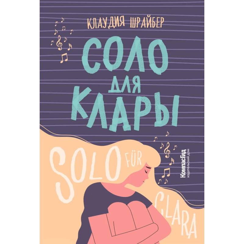 Фото Соло для Клары