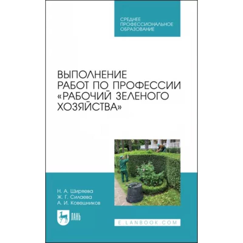 Фото Выполнение работ по профессии «Рабочий зеленого хозяйства»