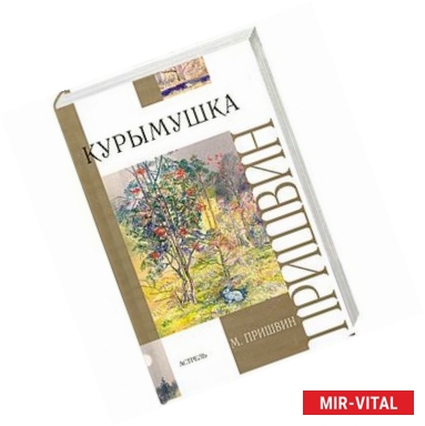 Фото Курымушка