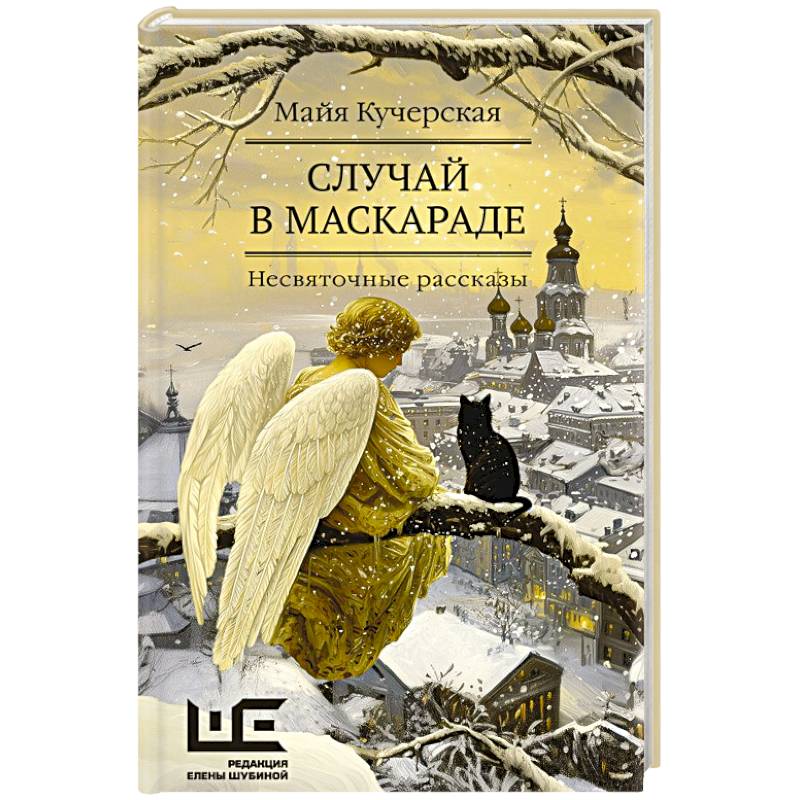 Фото Случай в маскараде