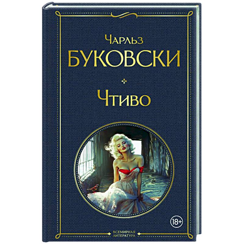 Фото Чтиво