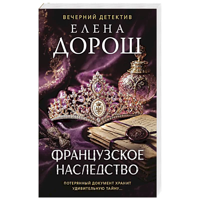 Фото Французское наследство
