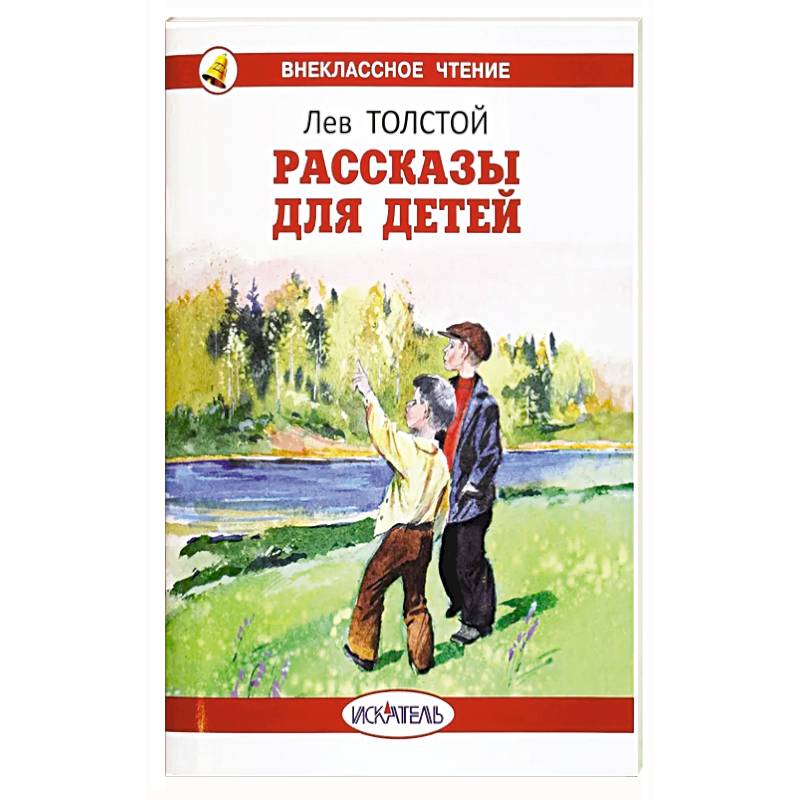 Фото Рассказы для детей