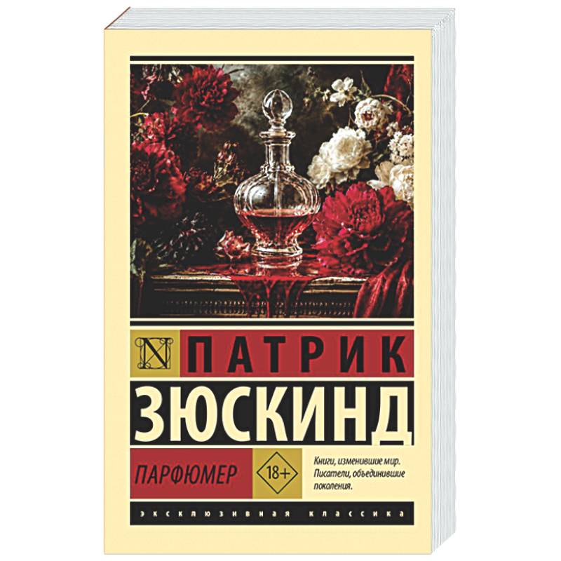 Фото Парфюмер