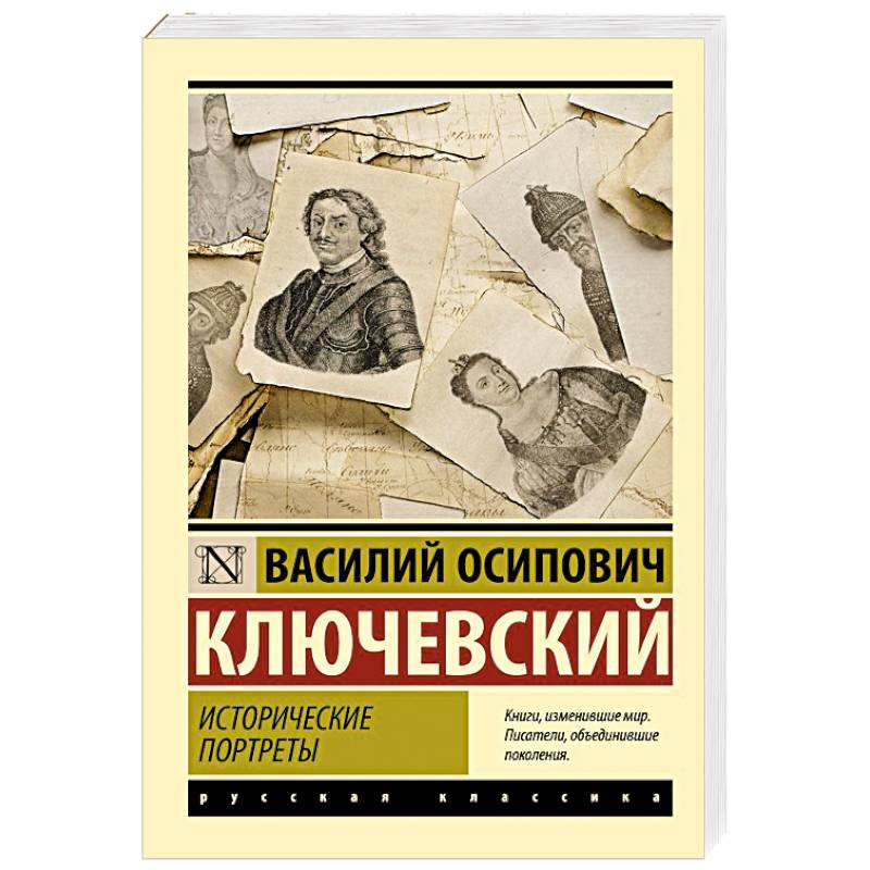Фото Исторические портреты