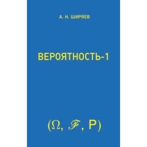 Фото Вероятность: В 2 книгах. Книга  1