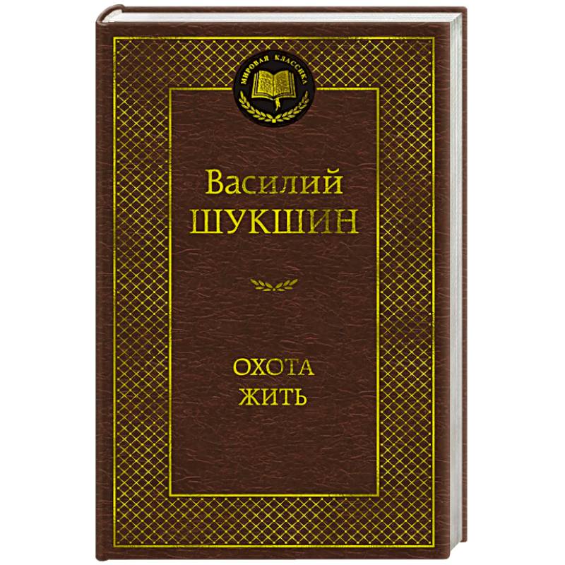 Фото Охота жить