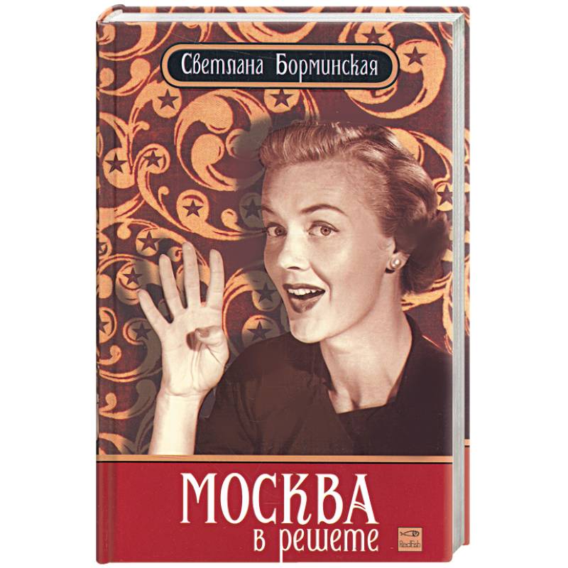Фото Москва в решете