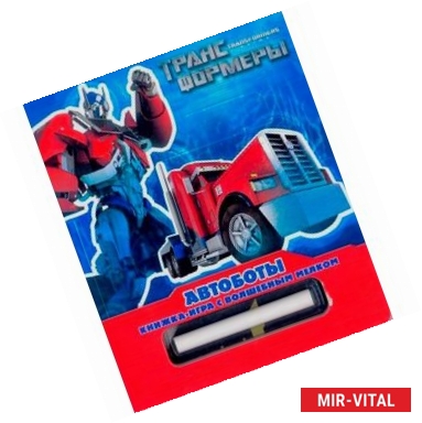 Фото Автоботы. Трансформеры Прайм