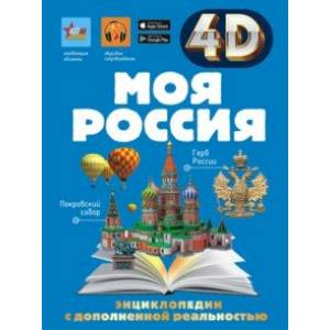 Фото Моя Россия