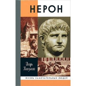 Фото Нерон