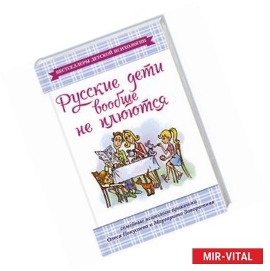 Фото Русские дети вообще не плюются