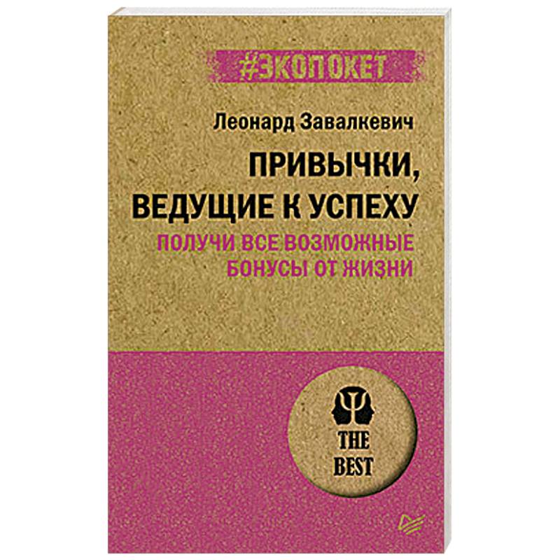 Фото Привычки, ведущие к успеху. Получи все возможные бонусы от жизни