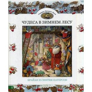Фото Чудеса в зимнем лесу