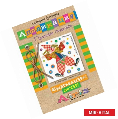 Фото Аппликация. Простые поделки