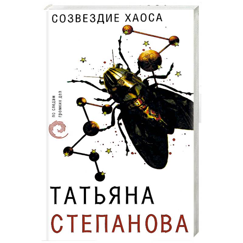 Фото Созвездие Хаоса 