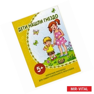 Фото Дети нашли гнездо
