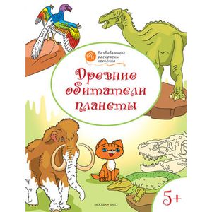 Фото Древние обитатели планеты