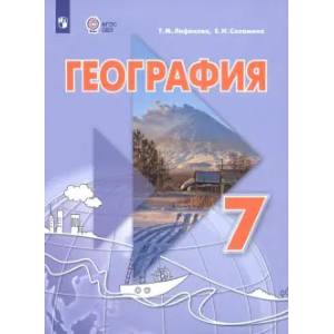 Фото География 7 класс. Учебник.