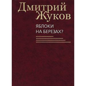 Фото Яблоки на березах?