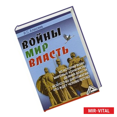 Фото Войны. Мир. Власть