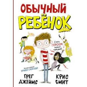 Фото Обычный ребенок