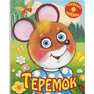 Фото Теремок