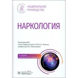 Фото Наркология