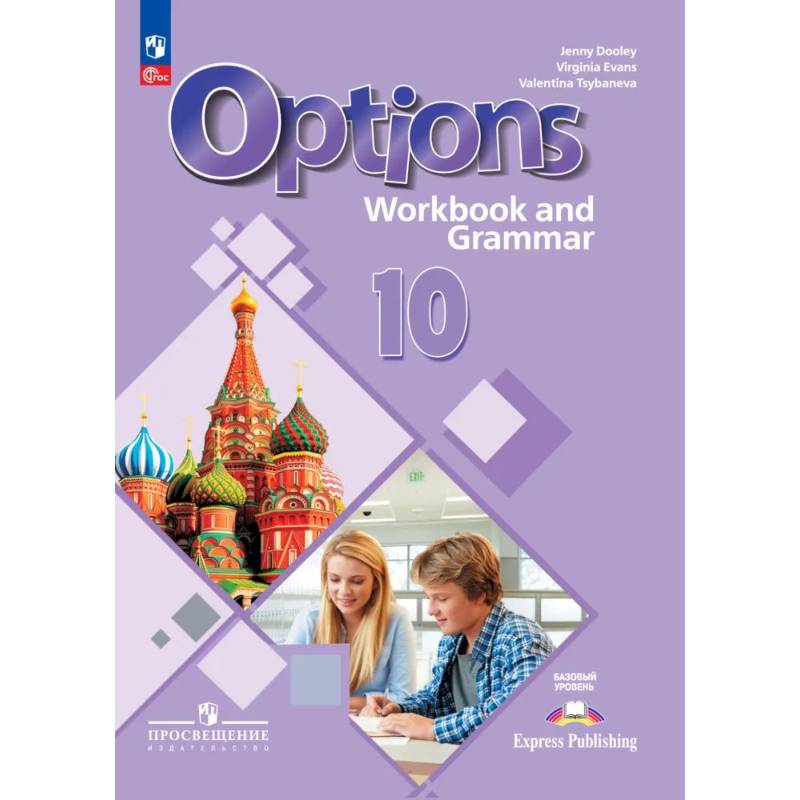 Фото Английский язык. Второй иностранный язык. 10 класс. Базовый уровень. Тетрадь-тренажёр