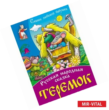 Фото Теремок