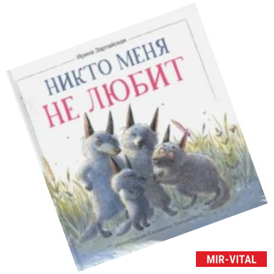 Фото Никто меня не любит