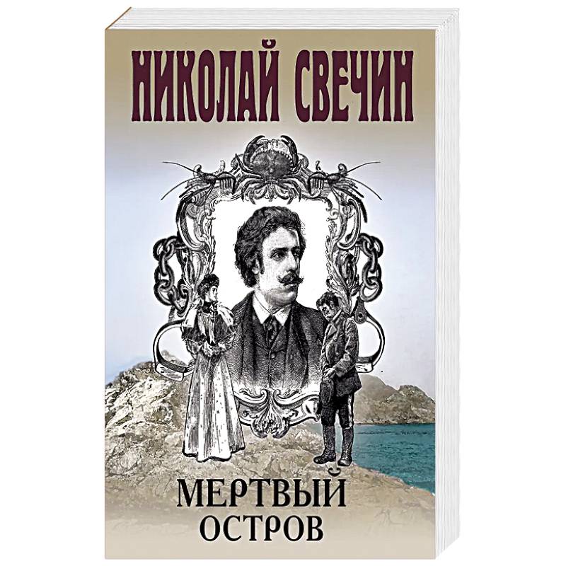 Фото Мертвый остров