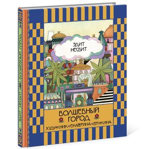 Фото Волшебный город