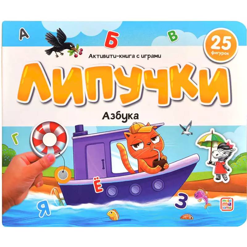 Фото Липучки. Азбука