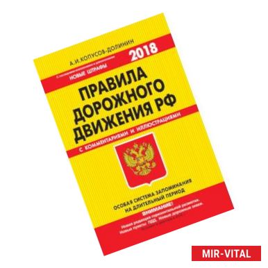 Фото ПДД, Особая система запоминания (с последними изменениями на 2018 год)